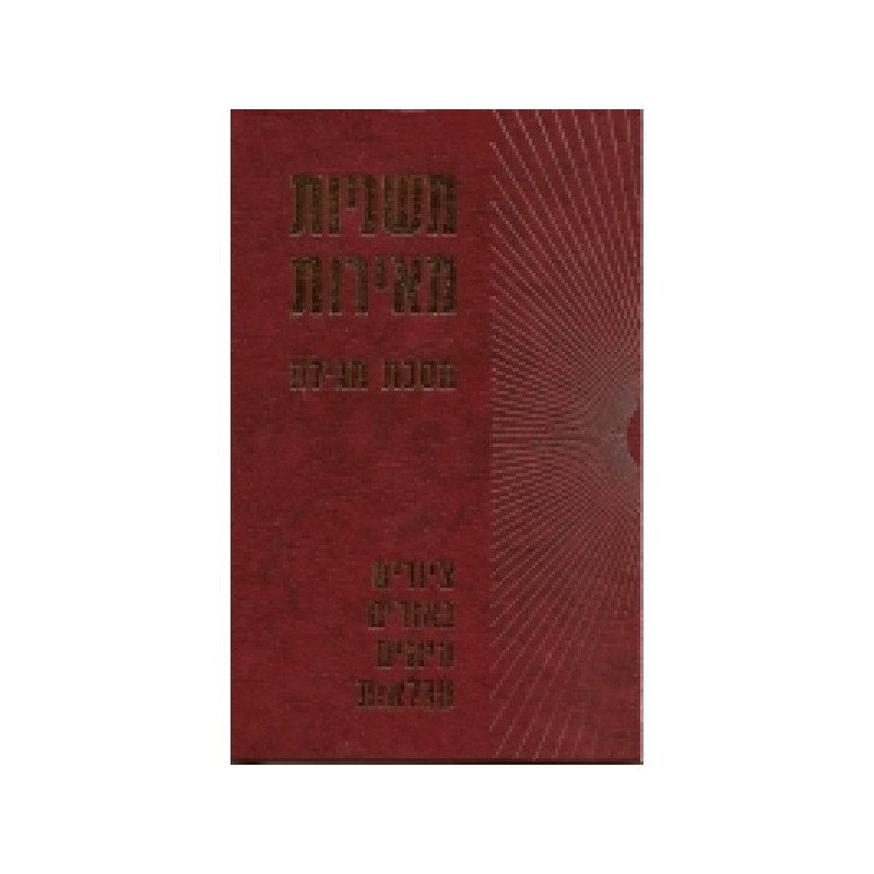 Michnayot Meirot - Meguila