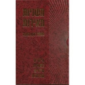 Michnayot Meirot - Roch Hachana
