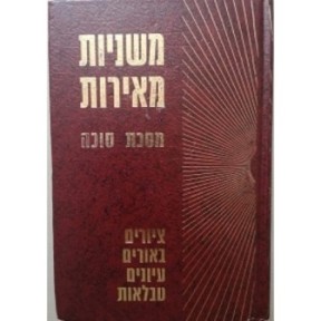 Michnayot Meirot - Soucca