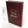 Keriei Moed Hachalem