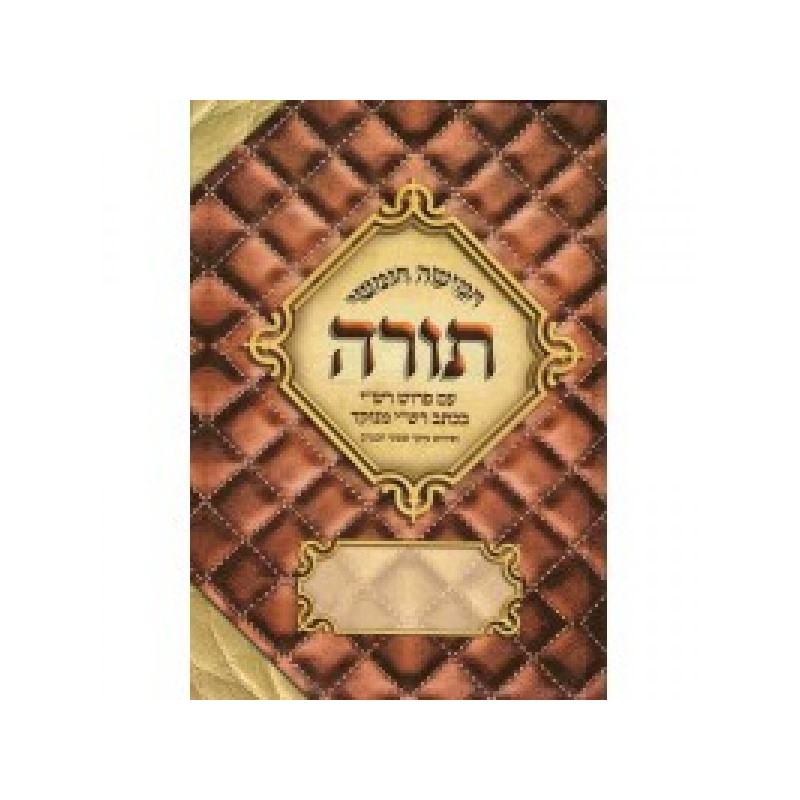 Houmach avec Rachi ponctue - OR DAVID
