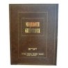 Miqraoth Guedoloth - Devarim Tome 17