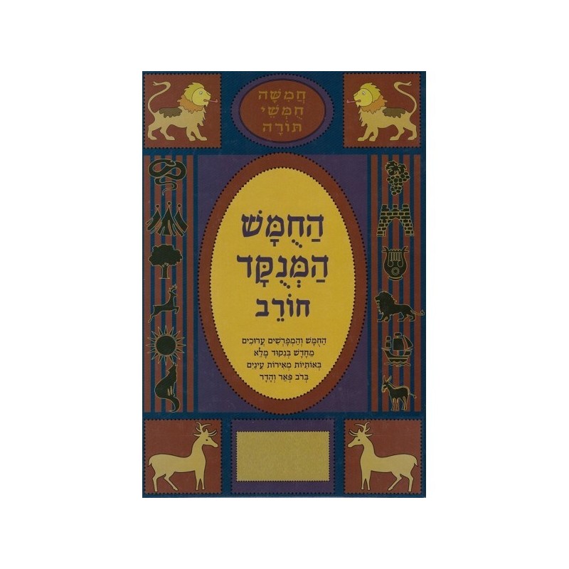 Houmach Horev chemot