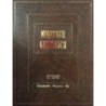 Miqraoth Guedoloth - Chemot Tome 5