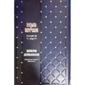 Mikvé Avraham - Rules of family purity