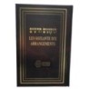 Tikounim Hadashim - The sixty ten arrangements - Ramhal