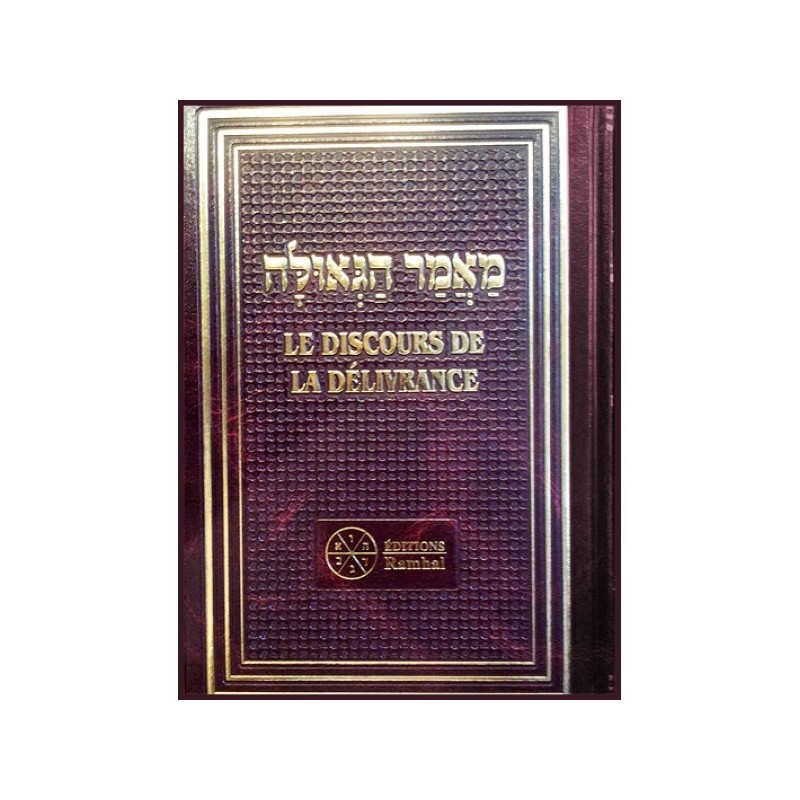 The speech of deliverance - Maamar Hagueoula - Ramhal