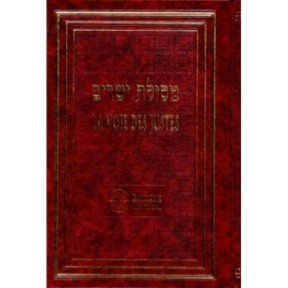 Messilat Yecharim - The way of the Righteous - New Edition