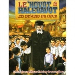 HOVOT HALEVAVOT The homework of the heart Serie Tome 1