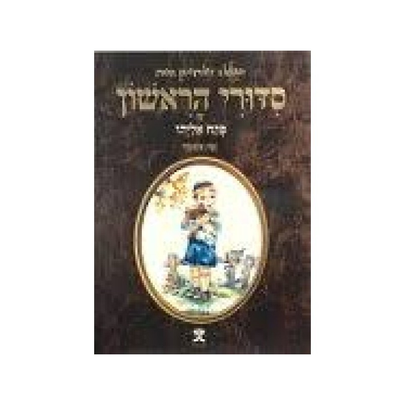 My first Sidour - Patah Eliyahou - Rite Ashkénaze