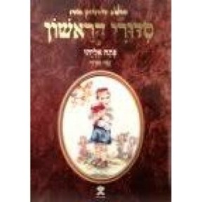 My first Sidour - Patah Eliyahou - Sephardic rite