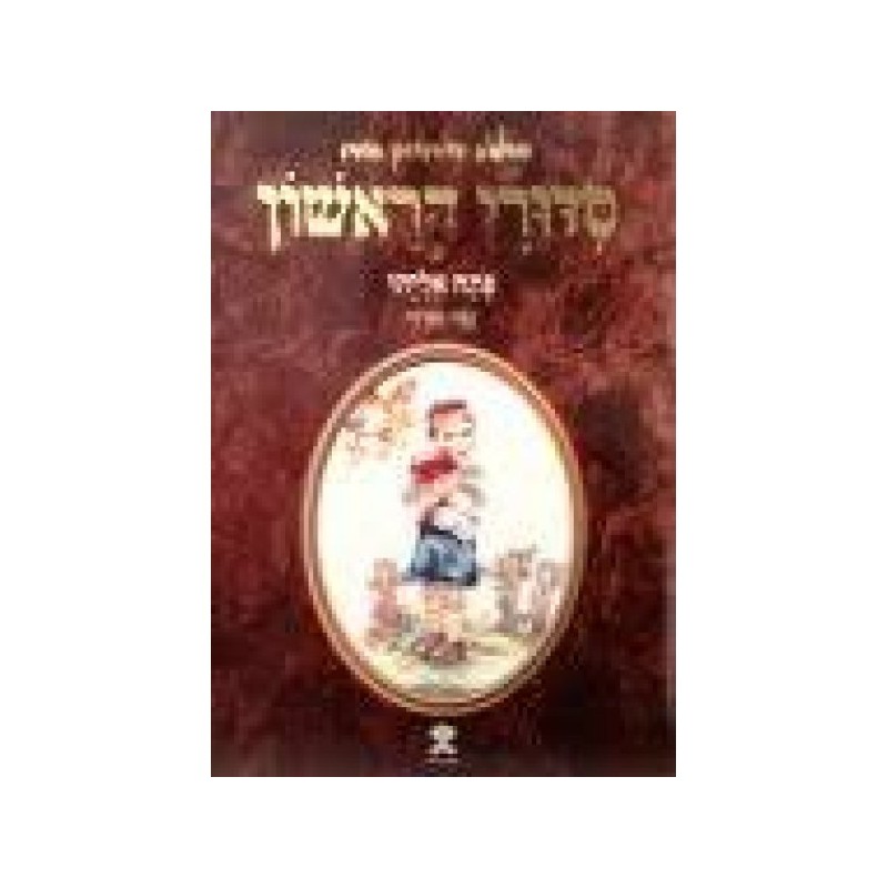 My first Sidour - Patah Eliyahou - Sephardic rite