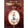 My first Sidour - Patah Eliyahou - Sephardic rite