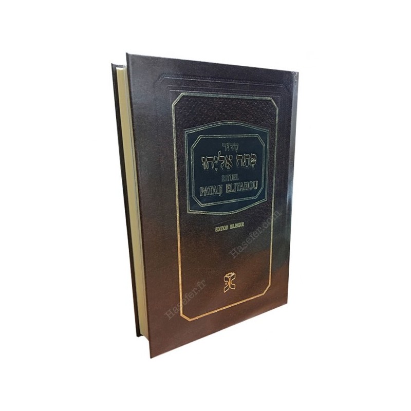 פטה אליהו נייר שנהב חום דו לשוני