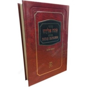 Patah Eliyahou נייר שנהב אדום דו לשוני