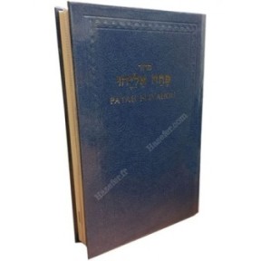 Patah Eliyahou זרם כחול