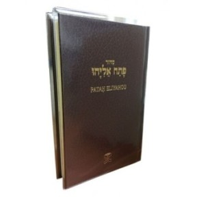 Patah Eliyahou מטרת בורדו