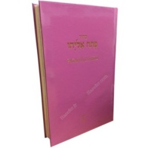 Patah Eliyahu Fushia נייר שנהב