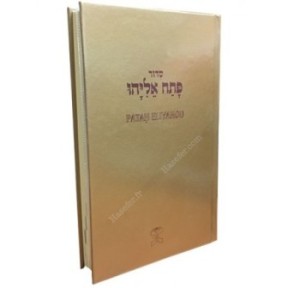 Patah Eliyahu זהב נייר שנהב מתכתי