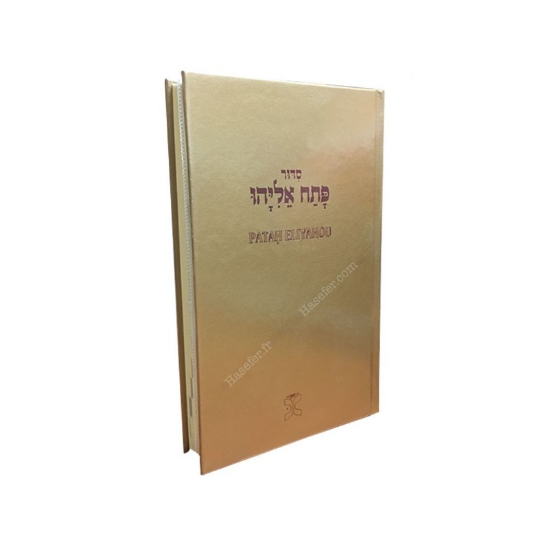 Patah Eliyahu זהב נייר שנהב מתכתי