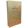 Patah Eliyahu זהב נייר שנהב מתכתי