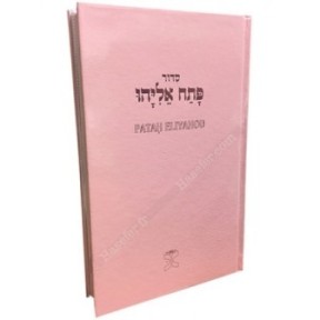 Patah Eliyahu זרם ורוד