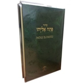Patah Eliyahou זרם ירוק