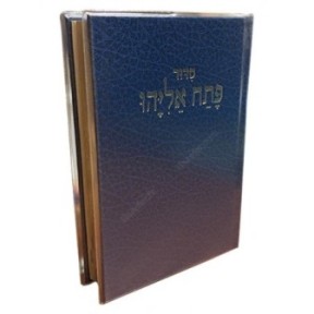 Patah Eliyahou ממוצע כחול יוקרה מחובר