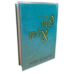 פטה אליהו אמצע, קרטון