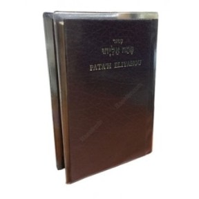 Patah Eliyahu כיס יוקרה חום מחובר