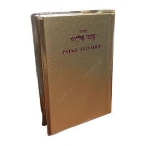 Patah Eliyahu כיס יוקרה זהב מטאלי זהב מחובר