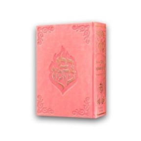 Sidour Dést Hayli de Rabénou - (for women)