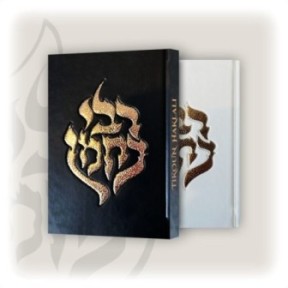Tikoun Haklali-Hebrew-French & phonetics (Pocket format)