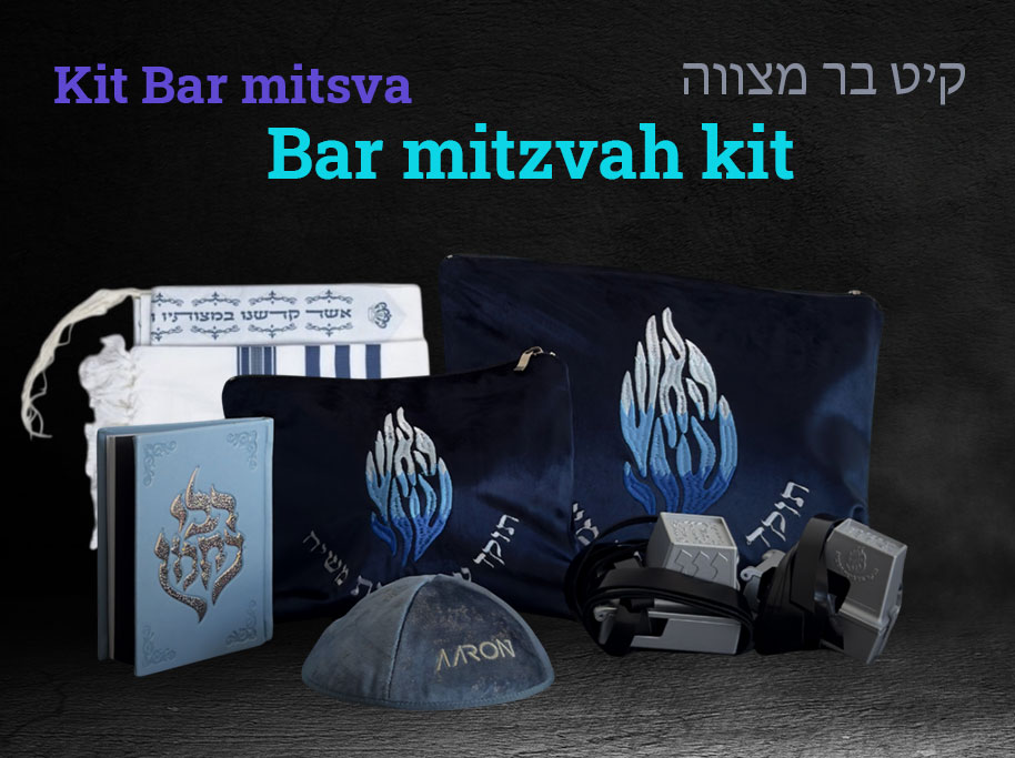 קיט בר מצווה
